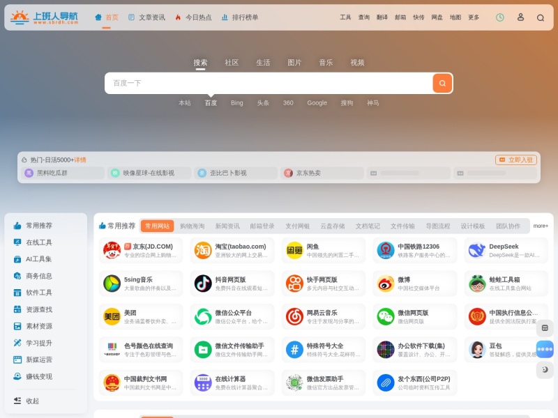 上班人导航 | 上班人必备的职场办公导航网站