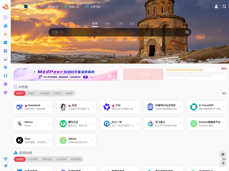 神狐导航 | 简洁高效的网址导航