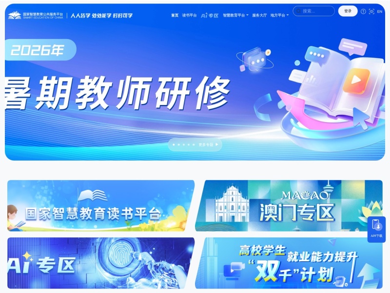 国家智慧教育公共服务平台
