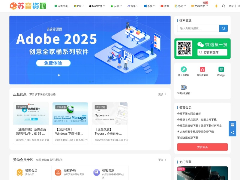 苏音资源网 - 绿色软件资源|插件分享-我爱分享网