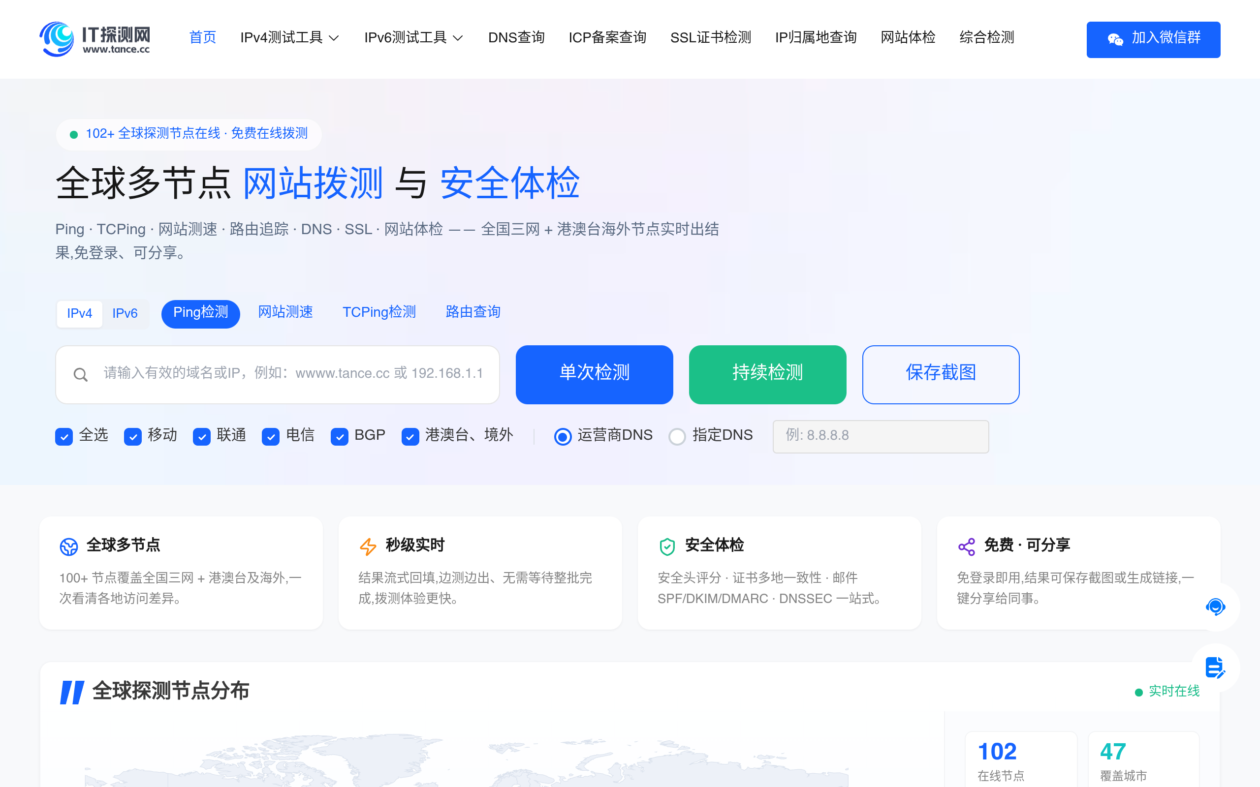 IT探测网 - 免费在线拨测、在线探测、监控