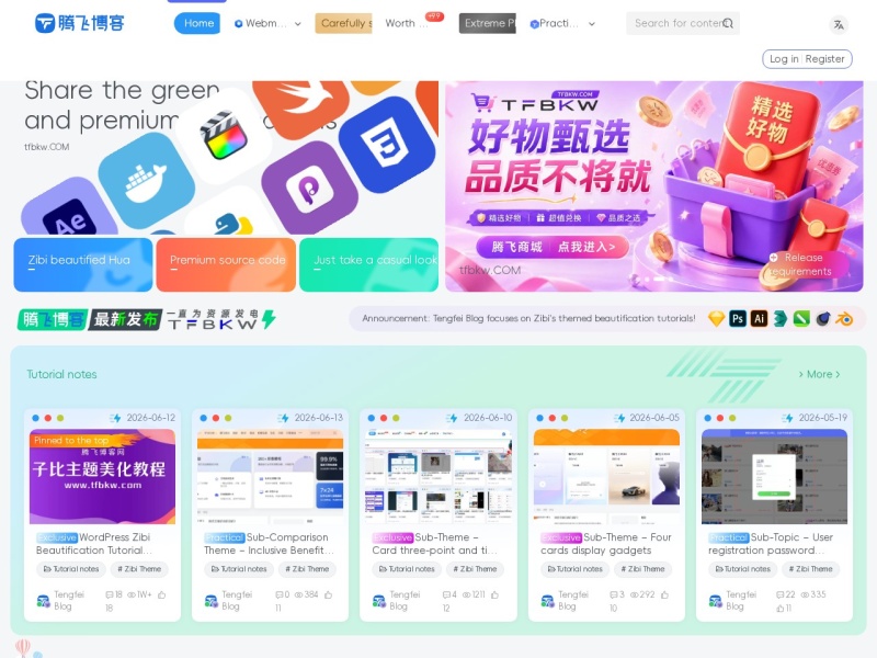 腾飞博客 - 基于建站技术与致力打造一个IT博客