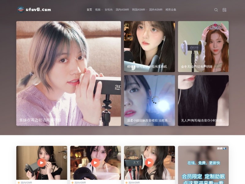 ASMR吧_专注于免费ASMR视频资源分享网站
