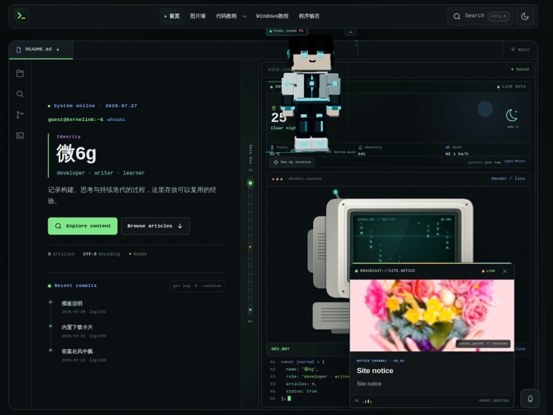 微6g博客【记录生活分享心得】