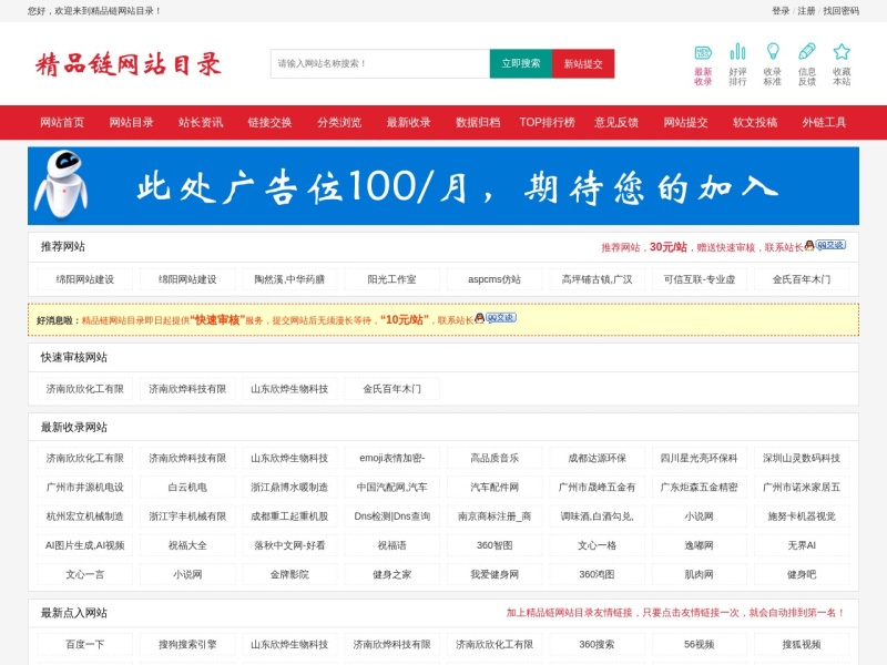网站目录_分类目录_网站大全_网址大全_网站导航_网址导航_网址提交_友情链接交换_精品链网站目录