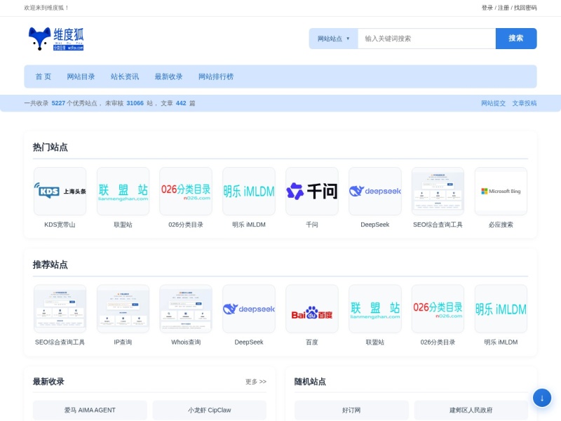 网站分类目录_中文网址导航 - 维度狐