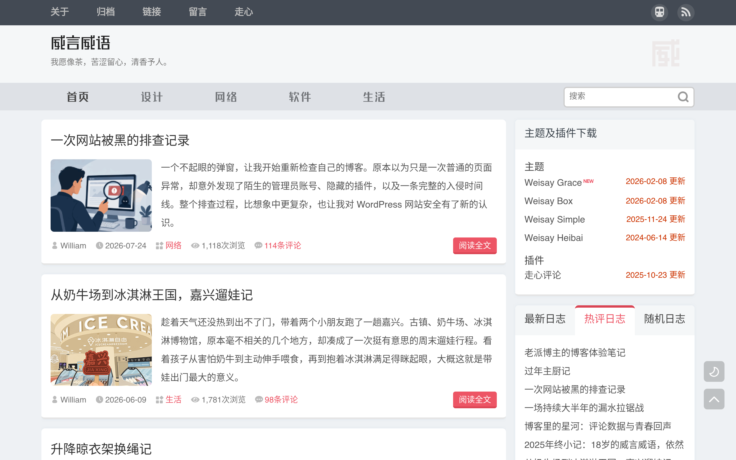 威言威语 - 我愿像茶，苦涩留心，清香予人。