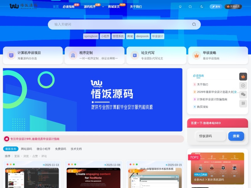 悟饭源码-提供专业的计算机毕业设计资源和服务