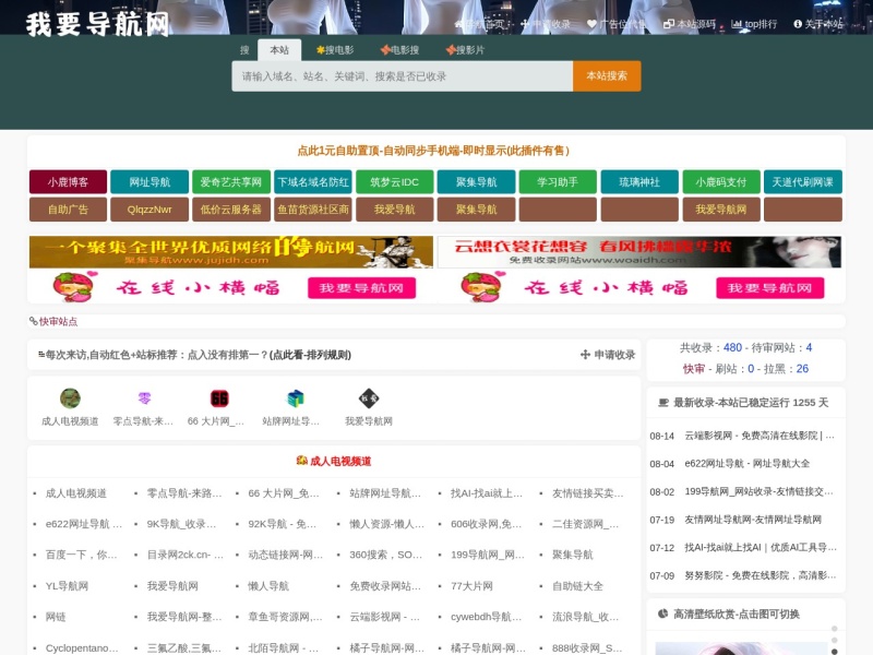 我要导航网-全网最简洁的收集网