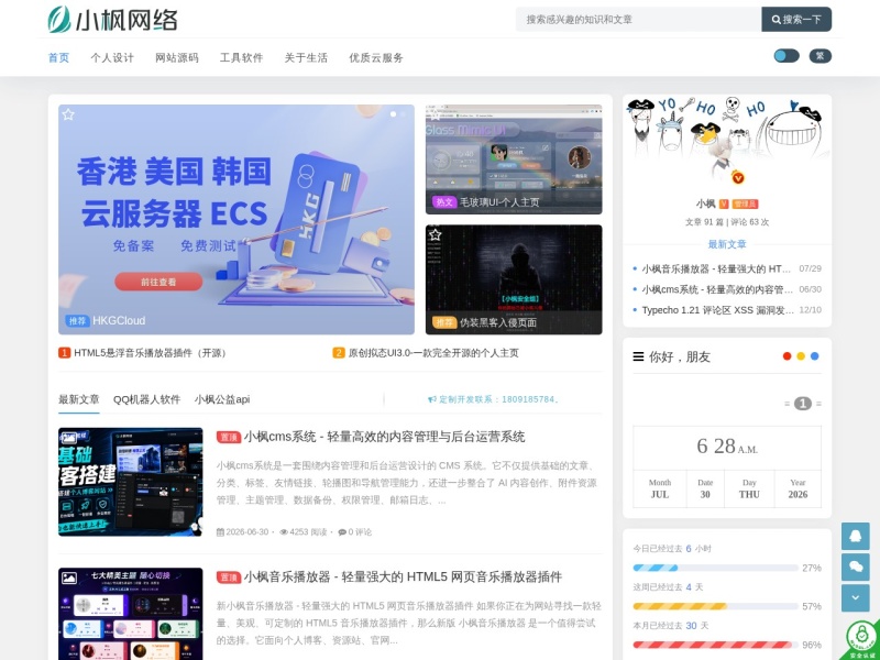 小枫网络
 - 一个专注原创技术资源免费的分享平台
