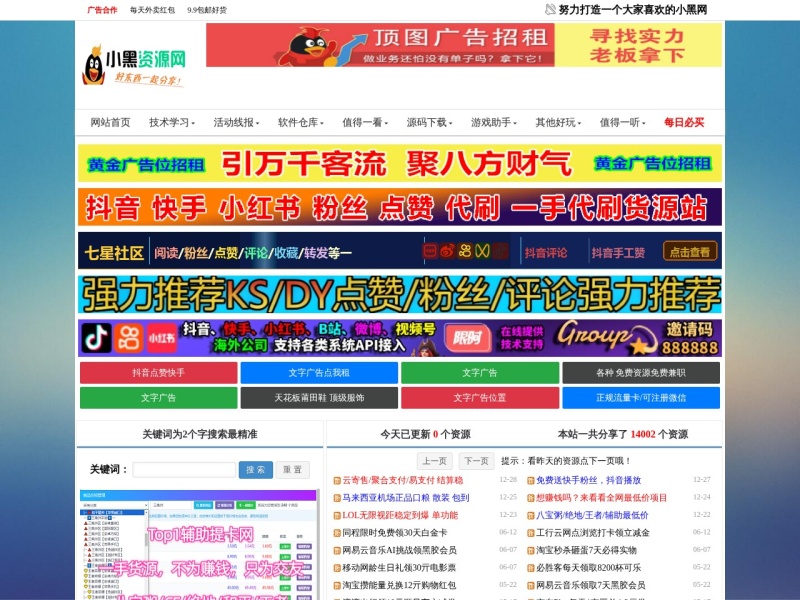 小黑资源网 - 专注技术教程，活动，软件分享 - 全网最大资源分享网