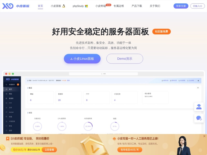 小皮面板(phpstudy) - 让天下没有难配的服务器环境！