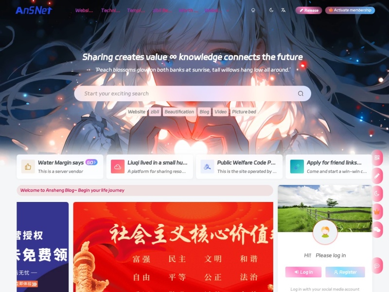 安笙博客 - 专注于资源分享 - 年轻人的潮流文化社区