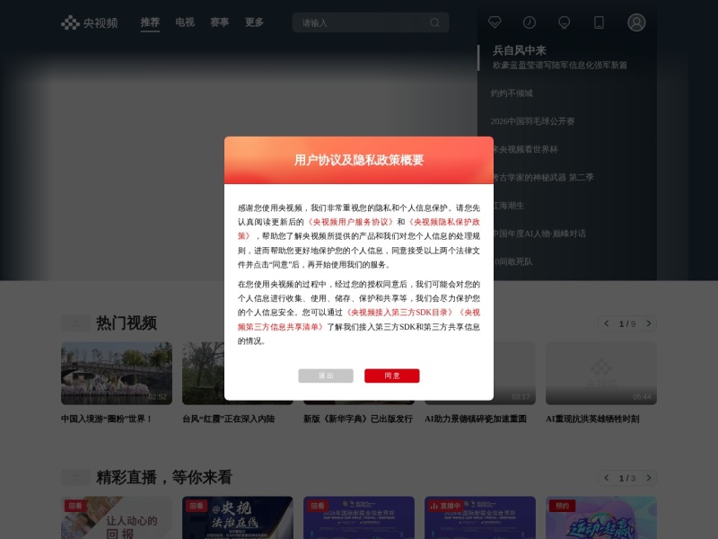 央视频 - 有品质的视频社交媒体