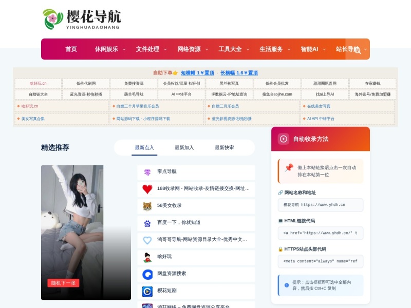 樱花导航-梦开始的地方-你的梦中情站