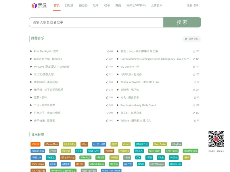 音微网- 精选推荐，畅听无阻！, 
        
            元,Tank,Hattie海婷,1720870596135,Lovestoned,王唯一,彭健新,张恒远  
 