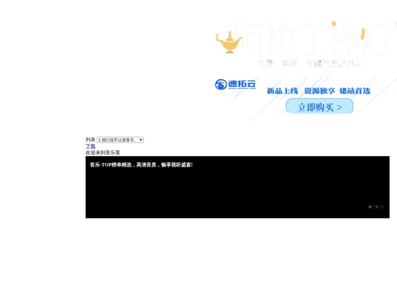 音乐客