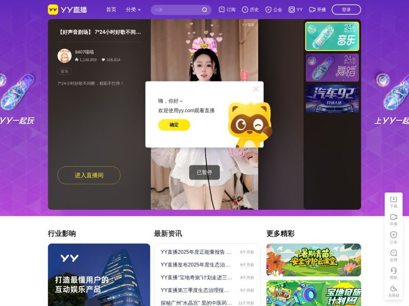 YY-全民娱乐的互动直播平台