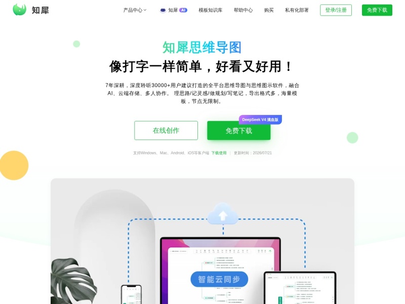 知犀思维导图 - 知犀官网