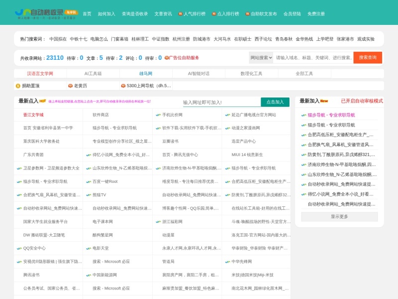 网站之家，5300网址之家，5300网址导航，网站自动秒收录，网站分类目录