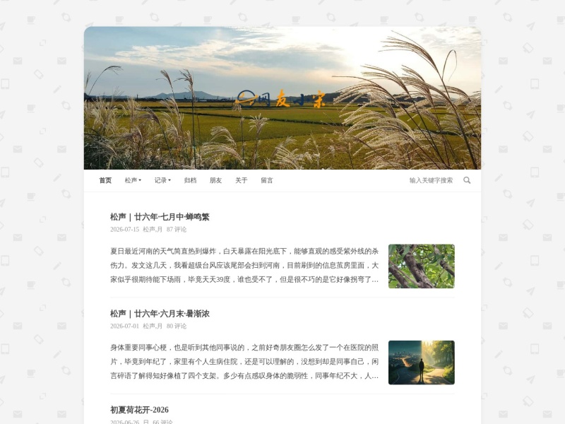 子夜松声