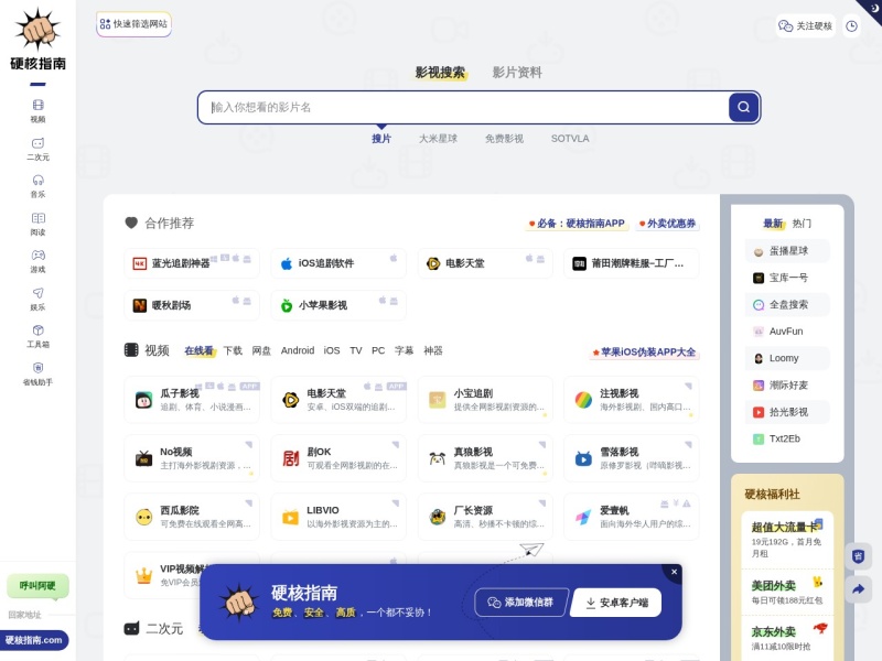 硬核指南 - 够高清才是真硬核！