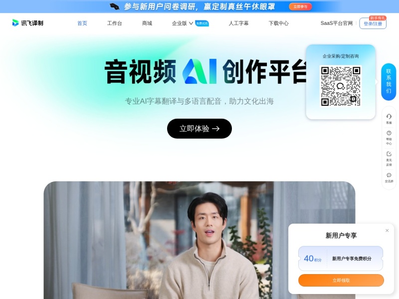 一站式视频翻译-AI配音-多语种字幕生成 | 讯飞译制