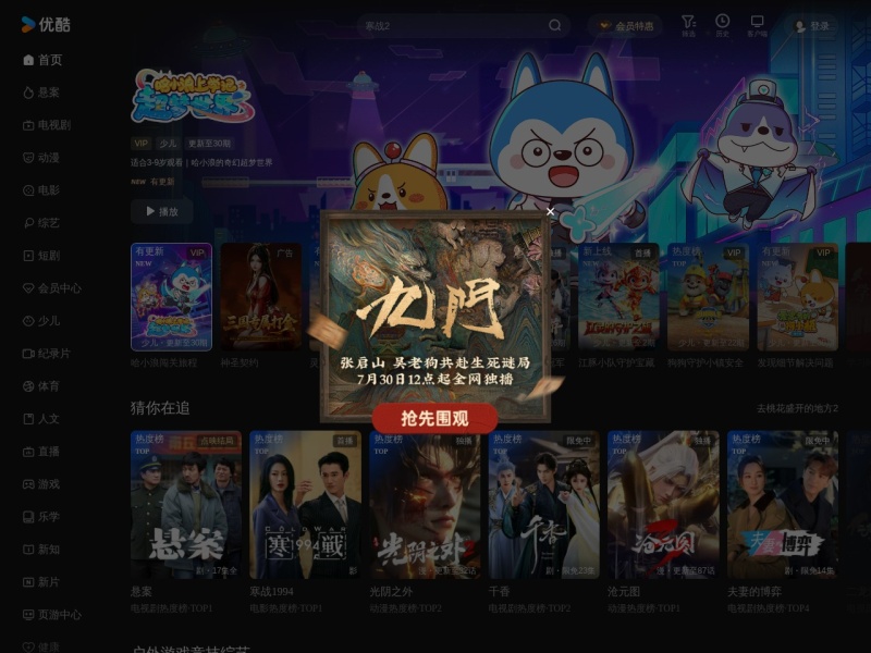 优酷 - 为好内容全力以赴
