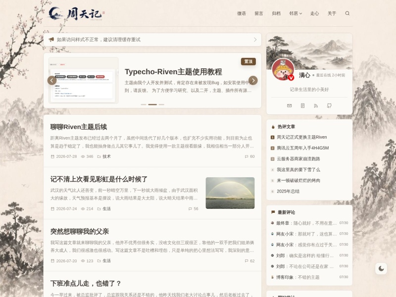 周天记